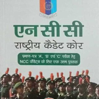 NCC Hand Book
