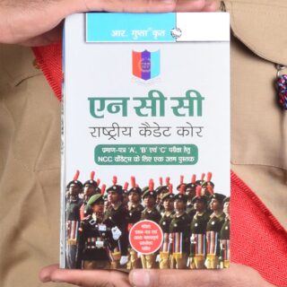 NCC hand Book by R. Gupta
